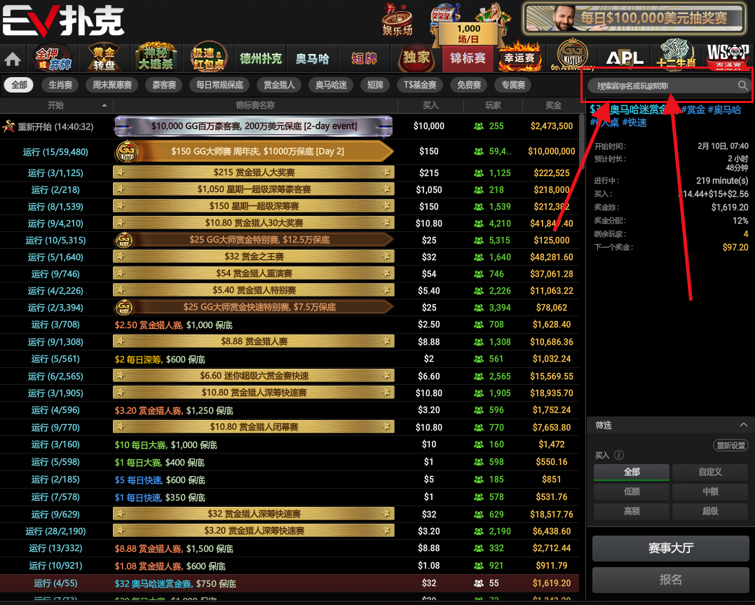 EVPoker客户端大厅内容界面